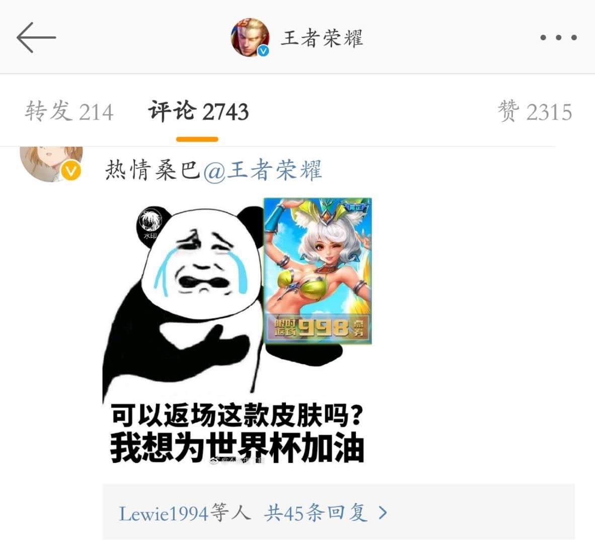 王者荣耀为届世界加油裴擒虎出巨星正版授权皮肤，网友念念不忘热情桑巴 猜测 爆料 召唤师 裴擒虎 蔡文姬 王者荣耀 正版 足球 巨星 世界杯 新闻资讯  第2张