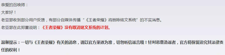 王者荣耀老亚瑟实锤铭文系统不取消，五级铭文接着攒 关心 返还 亚瑟 人物 新赛季 氪金 王者荣耀铭文 王者荣耀 召唤师 铭文 新闻资讯  第2张