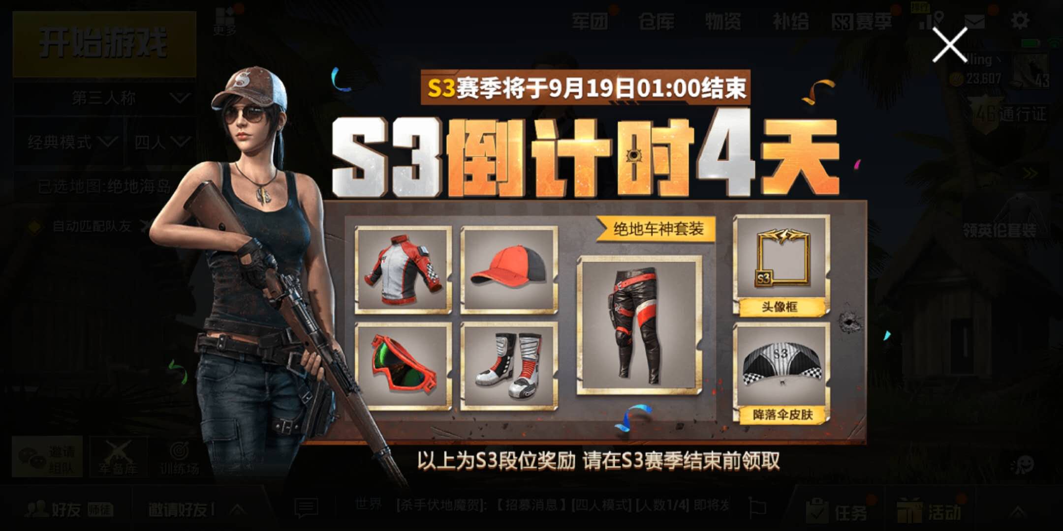 绝地求生刺激战场S3倒计时，跪求的黑夜模式说来就来概率提升 摩天 绵羊 空投 默默 新赛季 天气 海岛 良心 光子 昼夜 新闻资讯  第2张