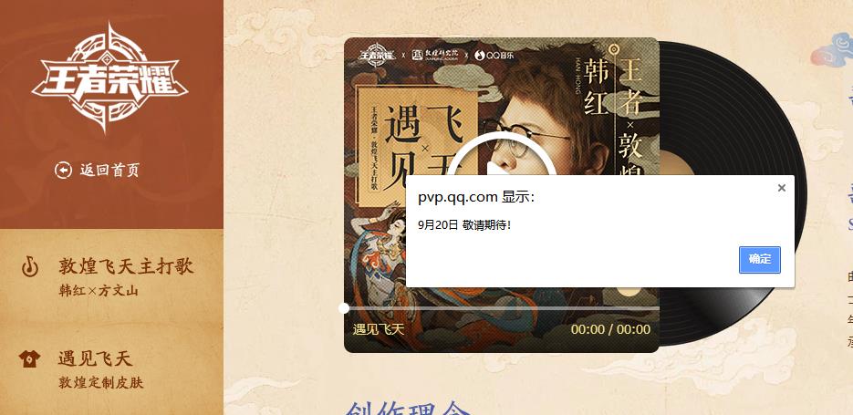 王者荣耀联动敦煌:遇见飞天遇见方文山,定制皮肤敬请期待! 制皮 曝光 联动 填词 峡谷 召唤师 遇见 王者荣耀 除此之外 飞天 新闻资讯 第1张 王者荣耀联动敦煌:遇见飞天遇见方文山,定制皮肤敬请期待! 制皮 曝光 联动 填词 峡谷 召唤师 遇见 王者荣耀 除此之外 飞天 新闻资讯 第1张