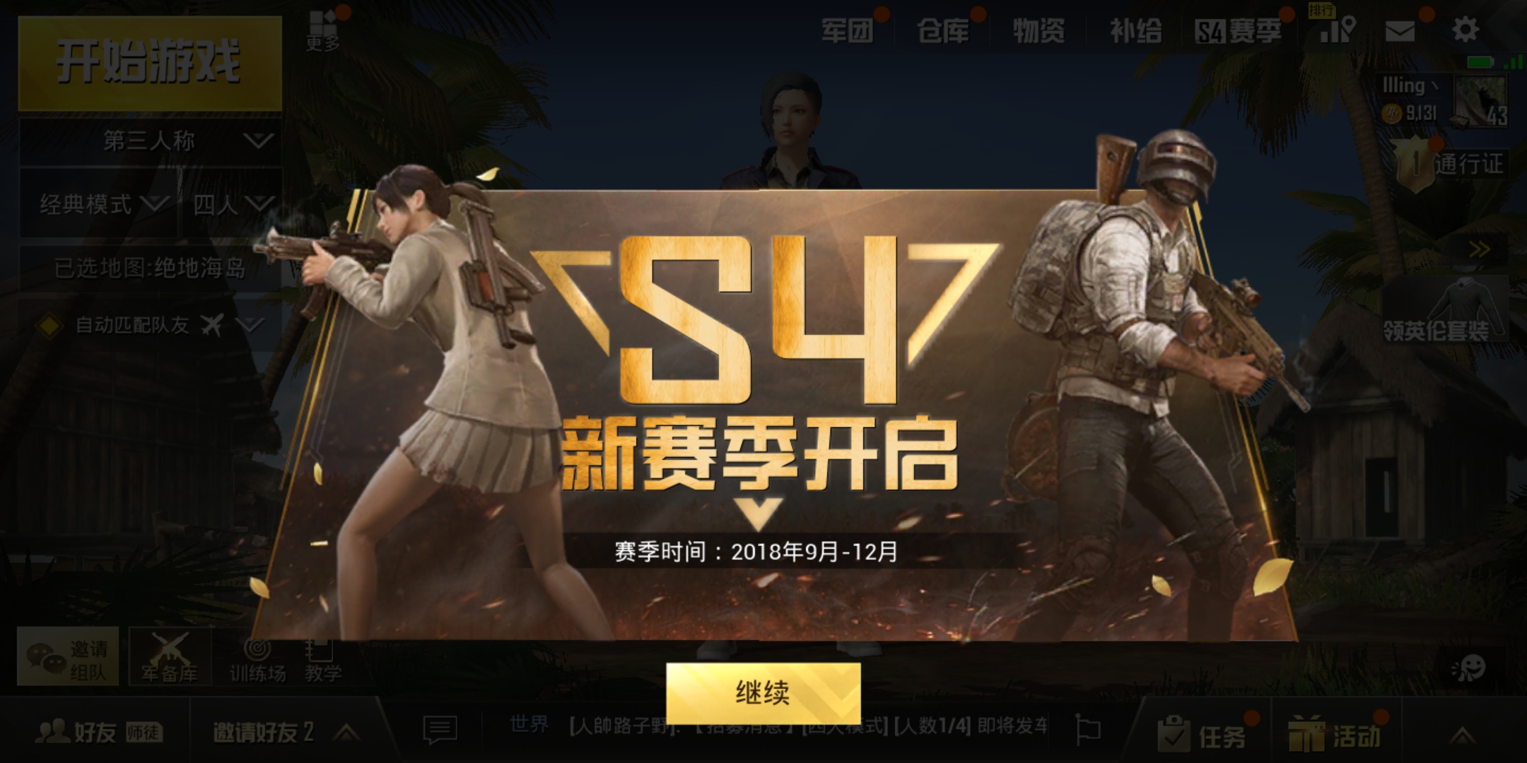 绝地求生刺激战场赛季更迭答疑，S4赛季通行证重置AK赤橙下架Scarl补位 休息 ar 新赛季 清理 最高 刺激战场 结算 激战 通行证 段位 新闻资讯  第1张