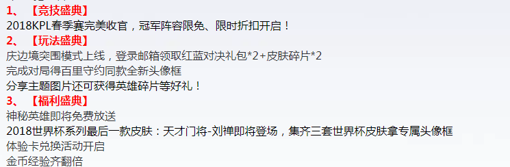 王者荣耀7月10日正式服更新，边境突围上线夏日盛典嗨不停 边境 福利 像框 召唤师 头像 王者荣耀 永久 边境突围 突围 盛典 新闻资讯  第1张