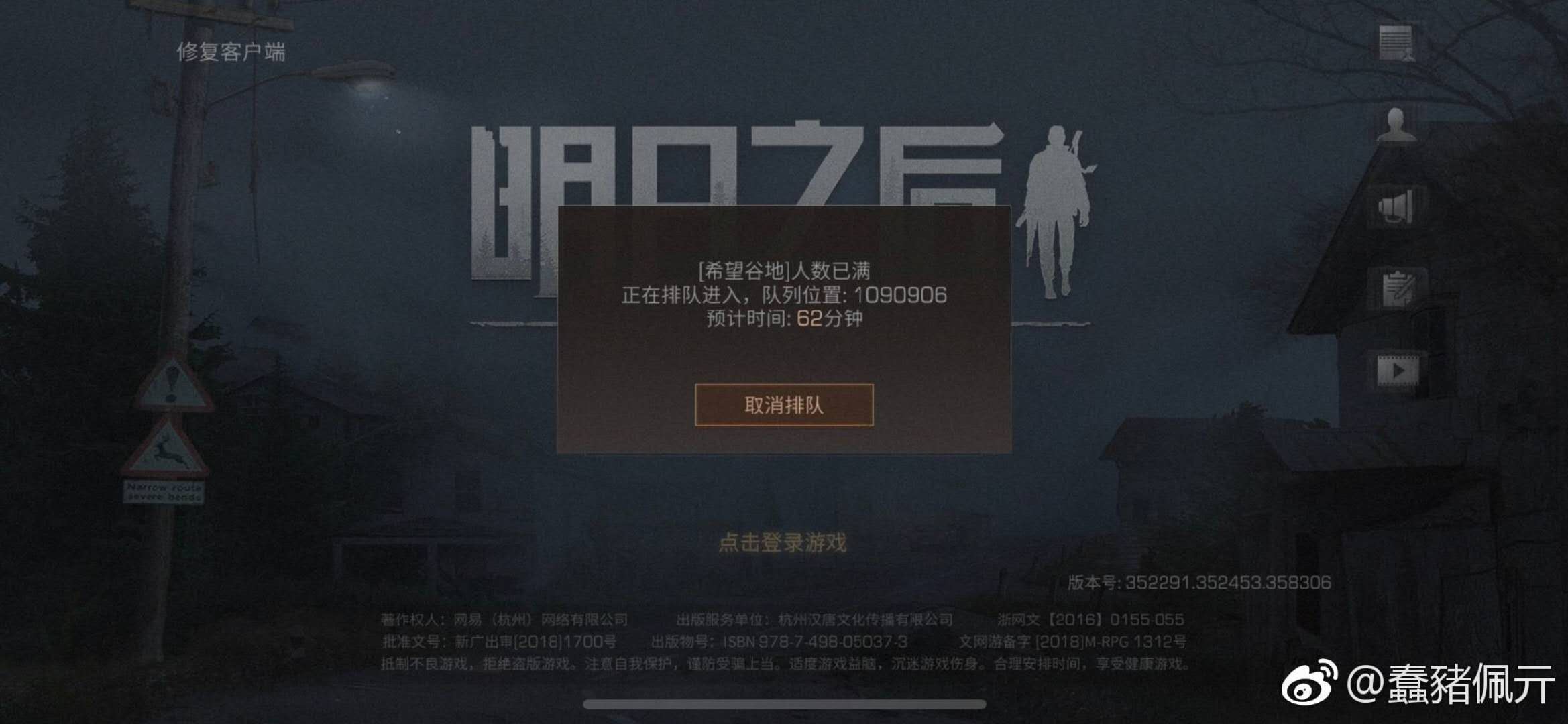 明日之后首日公测服务器崩了，永远排队中没有游戏体验！ 天真 新手上路 培养 第二次 预计 网易 开服 明日之后 公测 明日 新闻资讯  第3张