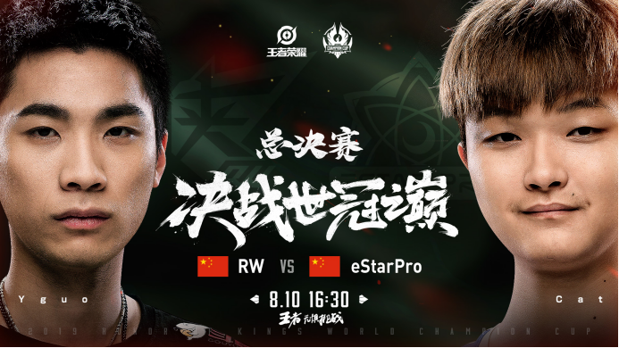 王者荣耀世冠总决赛深圳见，Estar缔造王朝还是RW侠一骑绝尘 渡劫 看点 拿下 杨过 王者荣耀 中单 边路 冠军杯 ar 冠军 新闻资讯  第1张