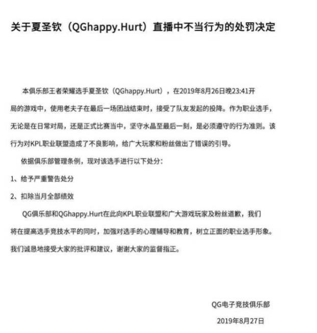 QG刺痛直播点投降犯大忌  处罚毅然决然的来了 排位 没人 六分 孙尚香 秋季赛 在直播 水晶 同意 诺言 投降 新闻资讯  第3张