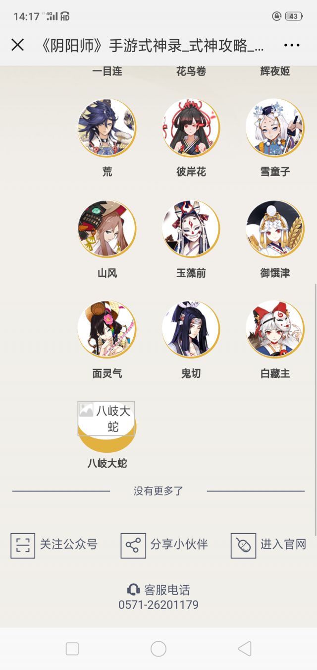 阴阳师新SSR八岐大蛇预定 官网式神录自曝新式神 人形 身影 神秘 是谁 讨厌 辅助 爆料 阴阳师 八岐大蛇 大蛇 新闻资讯  第2张