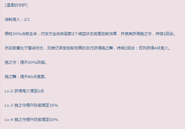 阴阳师薰加强分析 薰加强分析技能解读 一闪 增益 红叶 八岐大蛇 守护 阴阳师 行动 樱花 PVE 警戒 新闻资讯  第4张