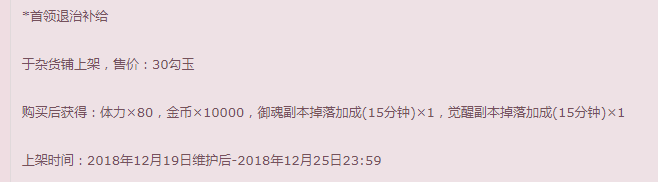 阴阳师史上最实惠礼包 体力+御魂buff买到丁磊破产 买买买 仓鼠 大蛇 丁磊 划算 阴阳师 性价比 御魂 体力 礼包 新闻资讯  第1张