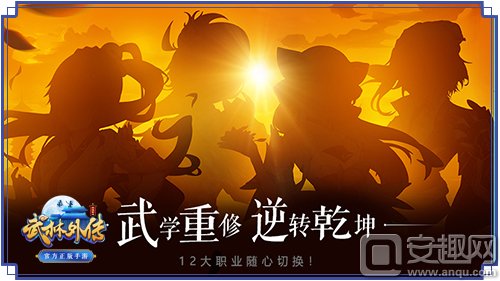 《武林外传》手游怪兽来袭 战力提升新方式 新职业 大全 心法 外传 江湖 绝世武功 绝世 武功 怪兽 武林 新闻资讯  第4张