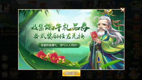 端午七天乐 《侠客风云传Oline》全新活动今日启幕. 武侠 周年庆 周年庆典 周年 七天 天乐 侠客风云 侠客 风云 侠客风云传 新闻资讯  第2张