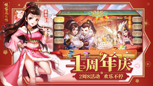 八大活动齐助阵 共庆《侠客风云传OL》一周年 蛋糕 庆典 侠客风云 福利 侠客风云传 周年庆 侠客 元宝 红包 周年 新闻资讯  第1张