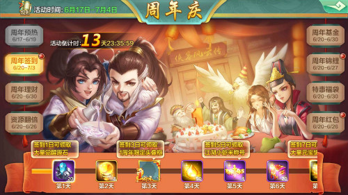 八大活动齐助阵 共庆《侠客风云传OL》一周年 蛋糕 庆典 侠客风云 福利 侠客风云传 周年庆 侠客 元宝 红包 周年 新闻资讯  第2张