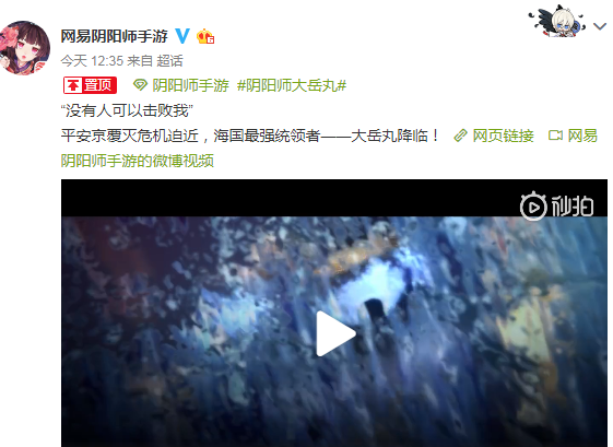 官宣！阴阳师新SSR大岳丸预告CG放出 已回炉重造 乙女 原画 疲劳 剧情介绍 剪影 网易 妖怪 阴阳师 元素 大岳丸 新闻资讯  第2张