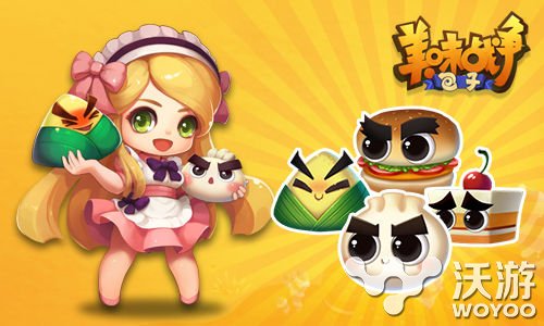 微竞技手游《美味战争》 一众食材角色介绍 领地 萌萌哒 PVE 汉堡 蛋糕 竞技 战争 食材 美味 新闻资讯  第1张