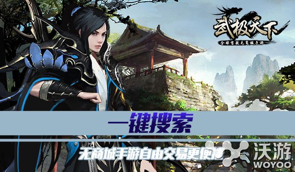 《武极天下》手游交易玩法将更自由便捷 统方 买家 道具 打的 武器装备 武极天下 武极 新闻资讯 第1张 《武极天下》手游交易玩法将更自由便捷 统方 买家 道具 打的 武器装备 武极天下 武极 新闻资讯 第1张