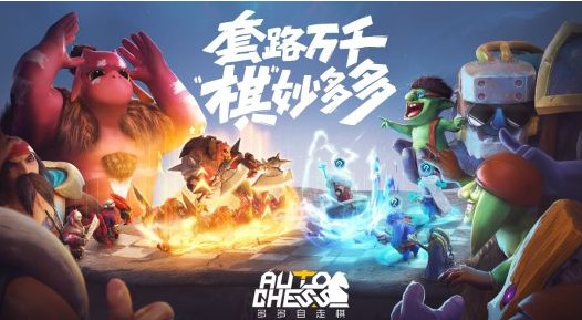 多多自走棋开启腾讯账号体系 限号不删档测试开启 热潮 身影 西方 一炮 风格 领域 羁绊 棋子 腾讯 自走棋 新闻资讯  第1张