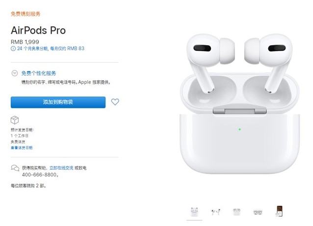 苹果AirPods Pro耳机正式发布 主动降噪无线充电 效率 苹果air 通话 调节 续航 音乐播放 苹果 音频 耳塞 音乐 新闻资讯  第2张