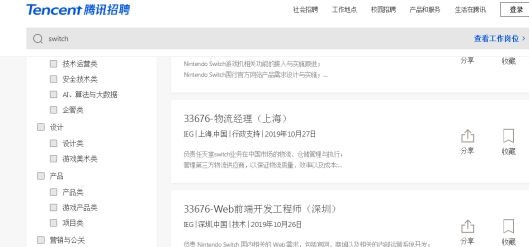 腾讯再发Switch招聘岗位 国行switch还会远吗 马力欧 计算机 h游戏 超级马力 仓储管理 10月26 任天堂switch 经理 国行 腾讯 新闻资讯  第2张