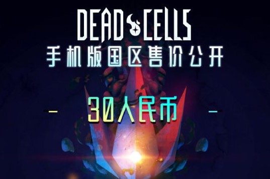 死亡细胞手游版国区售价公布 B站运营包含所有游戏内容 所有游戏 细胞 死亡 死亡细胞 新闻资讯  第1张