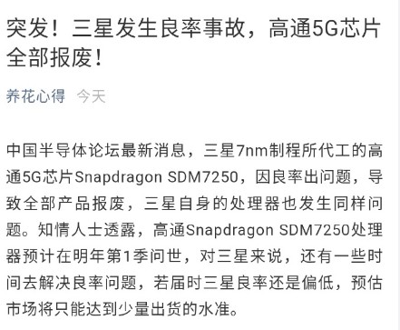 高通回应三星导致高通5G芯片全部报废 这是彻头彻尾的假新闻 a0 自媒体 媒体 工厂 新闻资讯  第2张