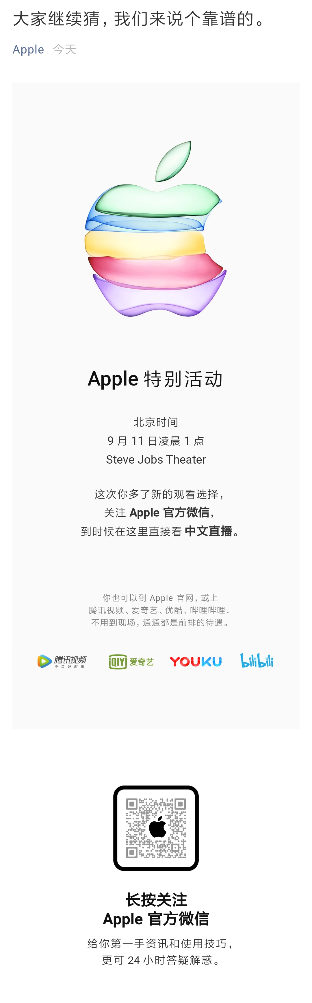 他来了他来了他带着苹果走来了 苹果9月11日发布新Iphone 乔布 腾讯 优酷 中文 届时 北京时间 哔哩 1点 9月11 苹果 新闻资讯  第2张