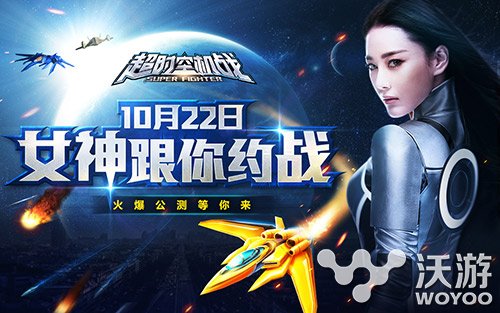 科幻飞行射击手游《超时空机战》今日公测 女神 战女神 游族网络 公测 时空 射击 飞行 超时空 机战 科幻 新闻资讯 第1张 科幻飞行射击手游《超时空机战》今日公测 女神 战女神 游族网络 公测 时空 射击 飞行 超时空 机战 科幻 新闻资讯 第1张