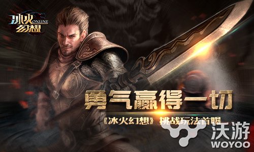 强策略手游《冰火幻想》挑战玩法首曝 告诉 纷争 残酷 魔幻世界 魔幻 大陆 幻想 策略 冰火 新闻资讯 第1张 强策略手游《冰火幻想》挑战玩法首曝 告诉 纷争 残酷 魔幻世界 魔幻 大陆 幻想 策略 冰火 新闻资讯 第1张