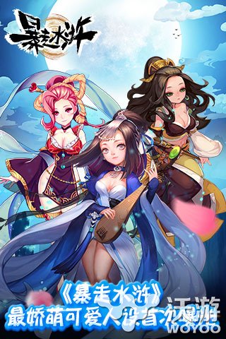 《暴走水浒》性转星呆萌人设首次曝光 策略 新水浒 正太 揭晓 变身 萌妹子 曝光 水浒 呆萌 新闻资讯 第1张 《暴走水浒》性转星呆萌人设首次曝光 策略 新水浒 正太 揭晓 变身 萌妹子 曝光 水浒 呆萌 新闻资讯 第1张
