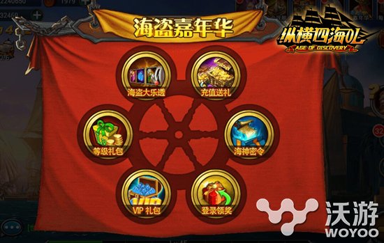 《纵横四海OL》限定新年活动全线引爆 策略 爆竹声 火力全开 航海 礼包 纵横 引爆 四海 纵横四海 全线 新闻资讯 第1张 《纵横四海OL》限定新年活动全线引爆 策略 爆竹声 火力全开 航海 礼包 纵横 引爆 四海 纵横四海 全线 新闻资讯 第1张