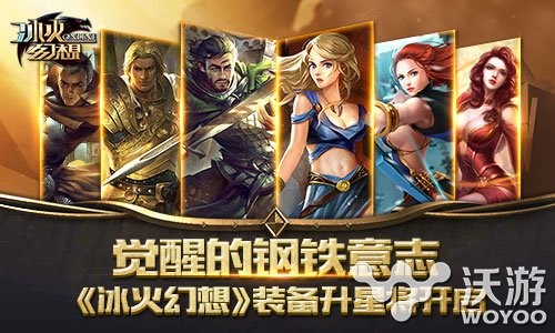 《冰火幻想》手游装备升星玩法即将开启 失落 使者 夜将 异鬼 意志 漫漫 光明使者 宝剑 幻想 冰火 新闻资讯  第1张