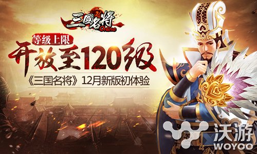 《三国名将》手游12月新版初上线初体验 主公 悬赏 掀起 竞技 横版 竞技场 名将 三国名将 三国 新闻资讯 第1张 《三国名将》手游12月新版初上线初体验 主公 悬赏 掀起 竞技 横版 竞技场 名将 三国名将 三国 新闻资讯 第1张
