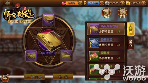 《师父有妖气》PVP夺宝玩法助你组建妖军团 vp pvp 捉妖 收集 宝物 组建 妖气 夺宝 有妖气 军团 新闻资讯  第1张