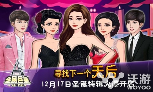《全民巨星》新资料片上线在即福利不断 商易 曝光 媒体 百元 易玩网 官方微信 礼包 福利 巨星 全民 新闻资讯 第1张 《全民巨星》新资料片上线在即福利不断 商易 曝光 媒体 百元 易玩网 官方微信 礼包 福利 巨星 全民 新闻资讯 第1张