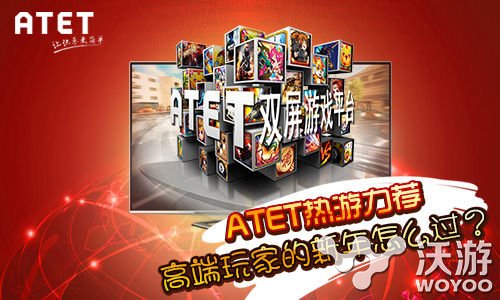 ATET手游大厅让你迈入高端玩家行列 假期 福音 缤纷 太无聊 tet 游戏大厅 手机游戏 游戏爱好者 手机游戏大厅 新闻资讯 第1张 ATET手游大厅让你迈入高端玩家行列 假期 福音 缤纷 太无聊 tet 游戏大厅 手机游戏 游戏爱好者 手机游戏大厅 新闻资讯 第1张