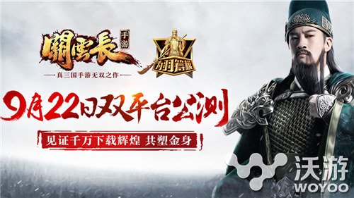 《关云长》手游明日双平台公测震撼开启 探险 无双 行动 igi 三国 original 公测 明日 关云长 关云 新闻资讯 第1张 《关云长》手游明日双平台公测震撼开启 探险 无双 行动 igi 三国 original 公测 明日 关云长 关云 新闻资讯 第1张