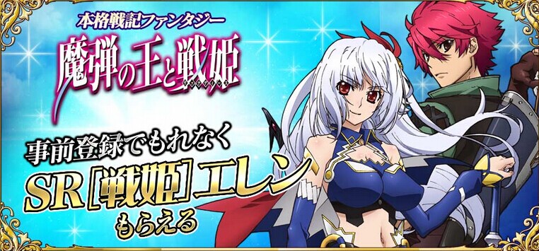 正统幻想RPG《魔弹之王与战姬》预约开启 meg 驰骋 道具 卡牌 冒险 小伙伴 福利 幻想 魔弹之王 魔弹之王与战姬 新闻资讯  第1张