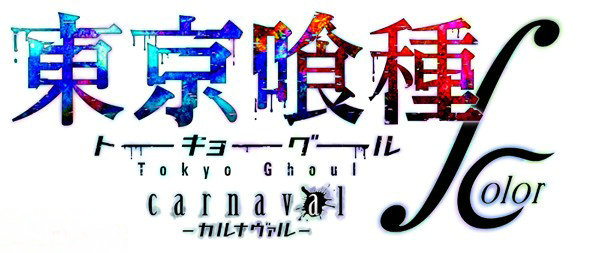 人气手游《东京食尸鬼carnaval∫color》今日上架 tai rta ment 日上 食尸鬼 东京食 color ar nav ava 新闻资讯  第1张