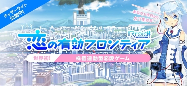 《IRroid：恋爱的有效界限》将于12月上架 模拟 计划 发行 策略 irr ick 游戏官网 开始游戏 界限 恋爱 新闻资讯  第1张
