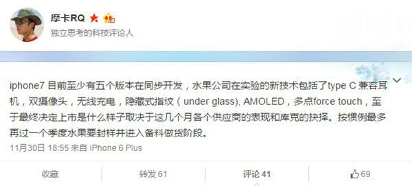 网游爆料苹果同步开发五种版本iPhone7 刚刚 飞了 phone iphone iphone7 网游 爆料 苹果 e7 新闻资讯  第1张