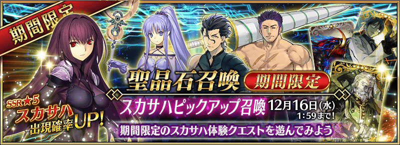 《Fate/Grand Order》斯卡哈限定活动来袭 师匠 动漫 小伙伴 van fat moon fate 斯卡哈 rand 新闻资讯 第1张 《Fate/Grand Order》斯卡哈限定活动来袭 师匠 动漫 小伙伴 van fat moon fate 斯卡哈 rand 新闻资讯 第1张