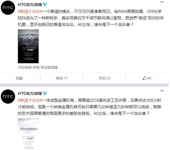 HTC官方微博曝HTC One X9本月发布 曝光 刚刚 改变 动静 htc 智能手机 新闻资讯  第1张