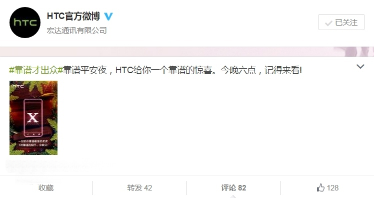 圣诞惊喜HTC One X9或于今晚发布 曝光 评测 平安夜 htc 智能手机 12月24 圣诞 今晚 新闻资讯 第1张 圣诞惊喜HTC One X9或于今晚发布 曝光 评测 平安夜 htc 智能手机 12月24 圣诞 今晚 新闻资讯 第1张