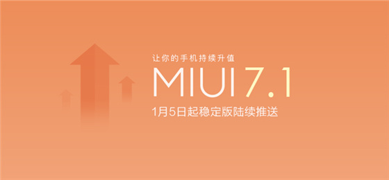 小米公布MIUI 7.1稳定版明日推送 日上 刚刚 1点 肯定的 明日 小米 新闻资讯 第1张 小米公布MIUI 7.1稳定版明日推送 日上 刚刚 1点 肯定的 明日 小米 新闻资讯 第1张