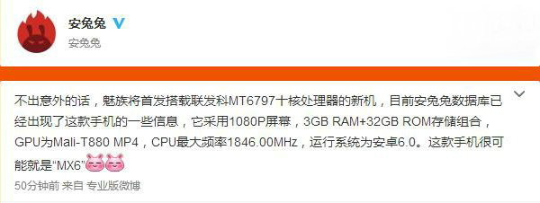 魅族逆天新机曝光搭载联发科十核CPU 数据库 cpu 第一季度 曝光 逆天 处理器 安兔兔 智能手机 Helio 魅族 新闻资讯  第1张