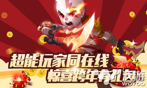 《超能继承者》 元旦躁起来 圣诞 好礼 响叮当 超时空 陪你 继承 超能 继承者 超能继承者 新闻资讯 第1张 《超能继承者》 元旦躁起来 圣诞 好礼 响叮当 超时空 陪你 继承 超能 继承者 超能继承者 新闻资讯 第1张