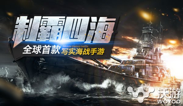 《钢铁舰队》全新七武海玩法震撼来袭 阵营 战区 战火 情战 决胜 岛屿 大战 残酷 军团 舰队 新闻资讯 第1张 《钢铁舰队》全新七武海玩法震撼来袭 阵营 战区 战火 情战 决胜 岛屿 大战 残酷 军团 舰队 新闻资讯 第1张