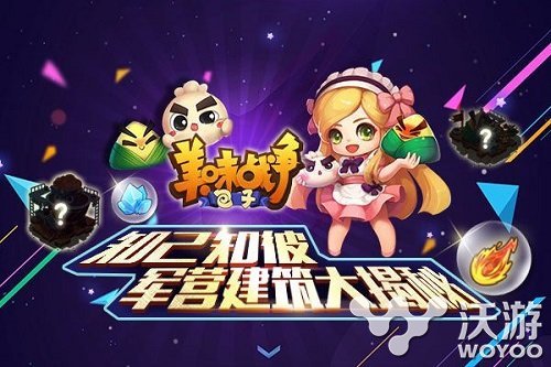 《美味战争》军营建筑揭秘助你实力碾压 神秘 深入 兵营 神秘世界 军营 战争 美味 新闻资讯 第1张 《美味战争》军营建筑揭秘助你实力碾压 神秘 深入 兵营 神秘世界 军营 战争 美味 新闻资讯 第1张