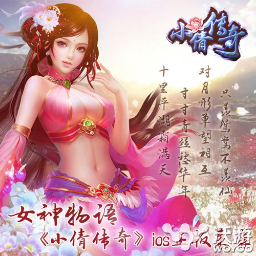 革新玩法《小倩传奇》手游ios正版今日来袭 唯美 神幻 运筹帷幄 正版 传奇 ios 新闻资讯 第1张 革新玩法《小倩传奇》手游ios正版今日来袭 唯美 神幻 运筹帷幄 正版 传奇 ios 新闻资讯 第1张