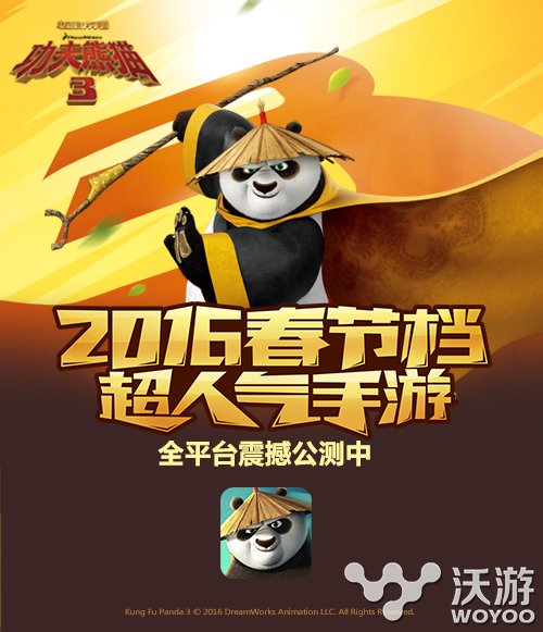 《功夫熊猫3》手游六大特色玩法全揭秘 画风 大作 大熊 拇指玩 大熊猫 公测 功夫 功夫熊 功夫熊猫 功夫熊猫3 新闻资讯 第1张 《功夫熊猫3》手游六大特色玩法全揭秘 画风 大作 大熊 拇指玩 大熊猫 公测 功夫 功夫熊 功夫熊猫 功夫熊猫3 新闻资讯 第1张