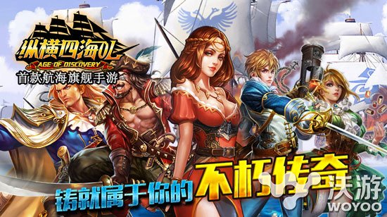 《纵横四海OL》新版上线续写海航传奇 海战 海船 给力 大人 传奇 海航 四海 纵横四海 纵横 新闻资讯 第1张 《纵横四海OL》新版上线续写海航传奇 海战 海船 给力 大人 传奇 海航 四海 纵横四海 纵横 新闻资讯 第1张